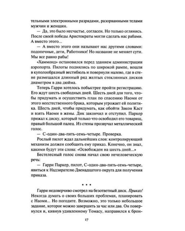 Изгнанники Луны: повести, рассказы