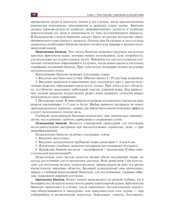 Дерматоонкопатология: иллюстрированное руководство для врачей