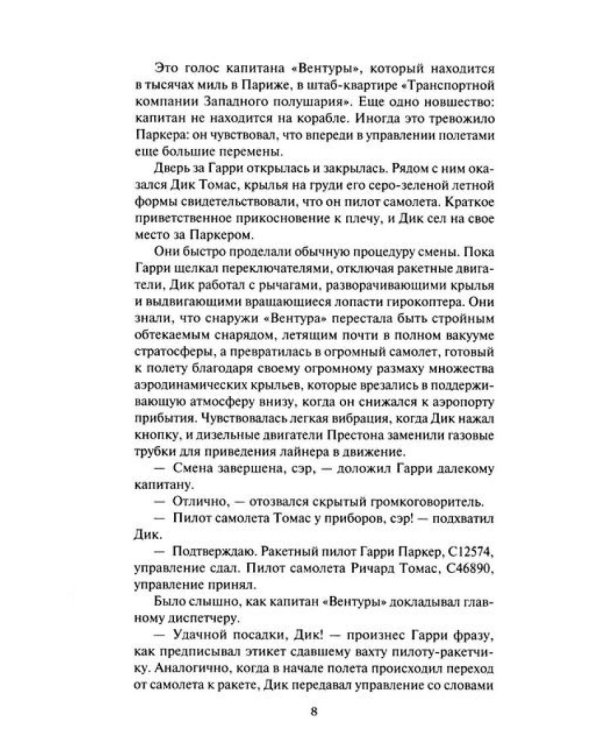 Изгнанники Луны: повести, рассказы