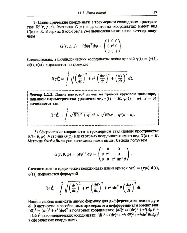 Компьютерная геометрия: Основы дифференциальной геометрии и топологии. Основы понятия компьютерной геометрии. Геометрическое моделирование. 2-е изд