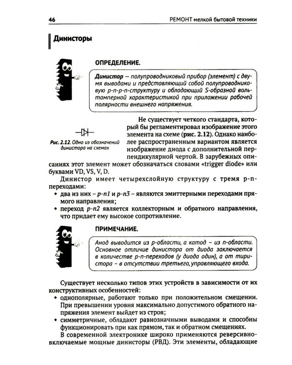 Ремонт мелкой бытовой техники. Просто о сложном