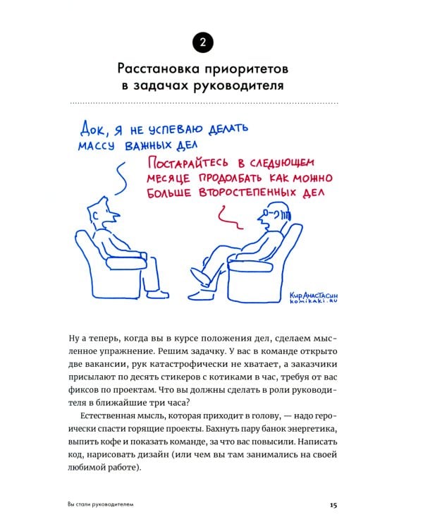 Мама, я тимлид! Практические советы по руководству IT-командой