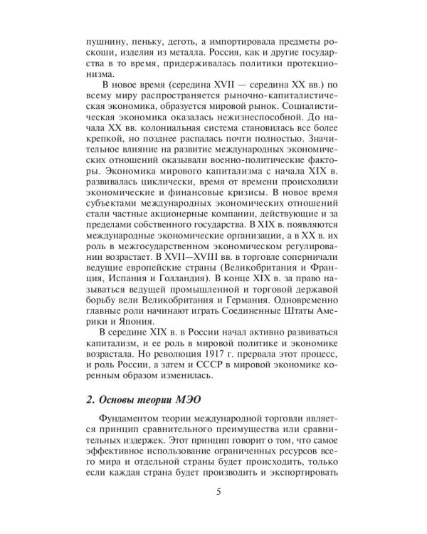 Международные экономические отношения