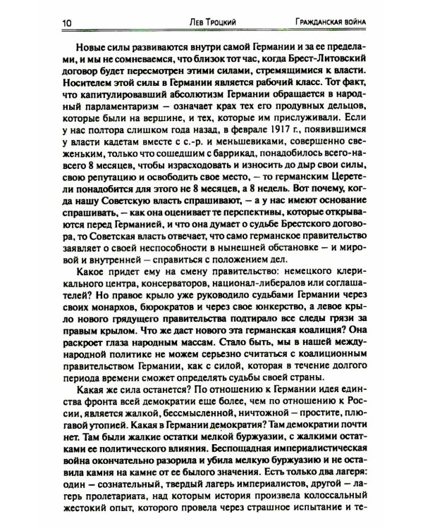 Гражданская война