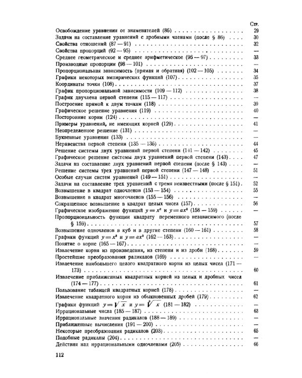 Задачи и упражнения к "Элементам алгебры"