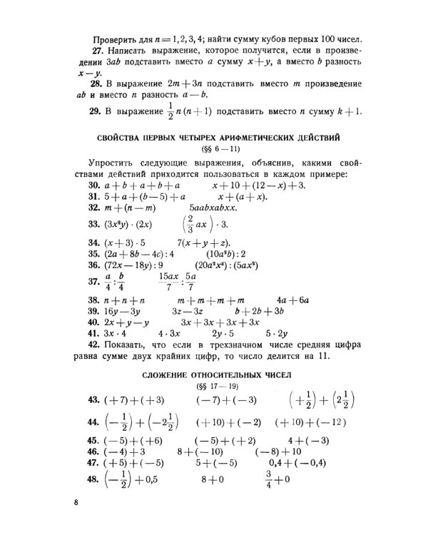 Задачи и упражнения к "Элементам алгебры"