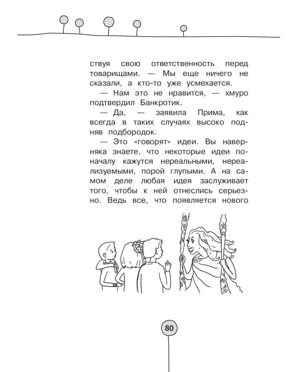 Приключения в Бизнес-стране