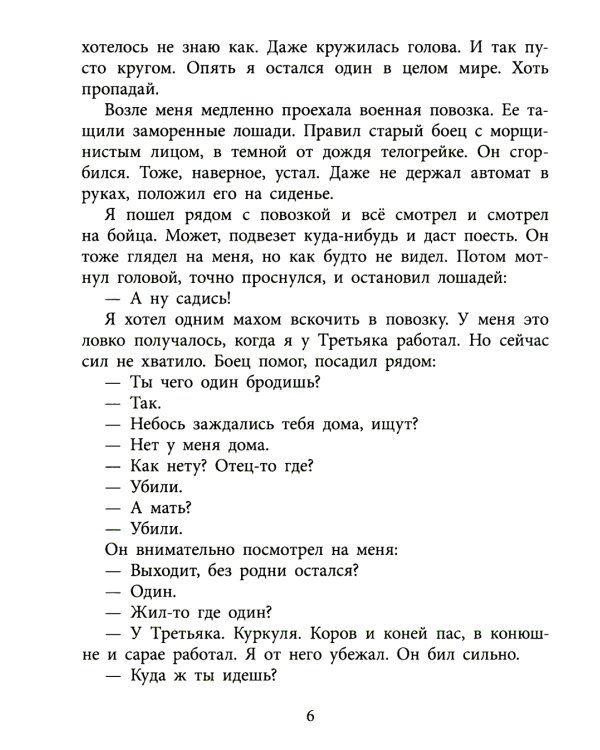 Повесть о фронтовом детстве