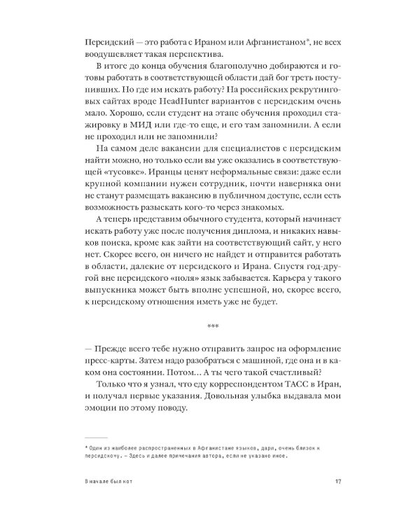 Всем Иран. Парадоксы жизни в автократии под санкциями