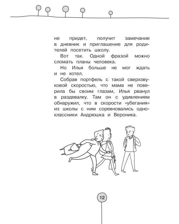 Приключения в Бизнес-стране