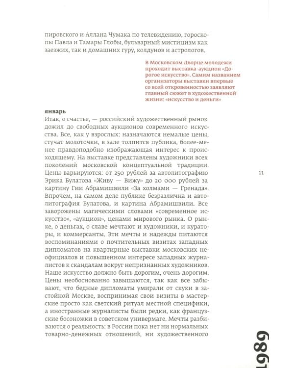 Кино и контекст. От Горбачева до Путина. Т. 1-4 (комплект из 4-х книг)