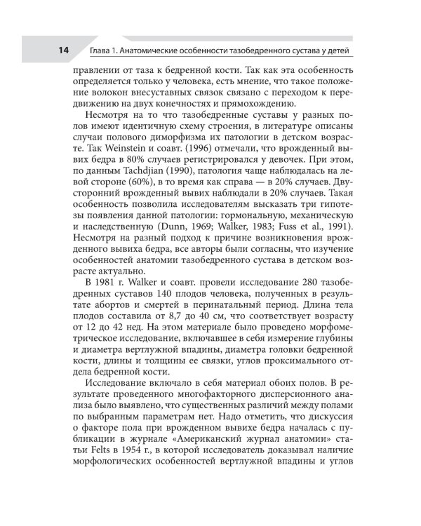 Хирургия тазобедренного сустава у детей