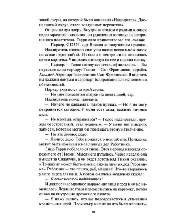 Изгнанники Луны: повести, рассказы