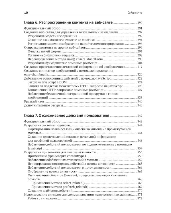 Django 5 в примерах