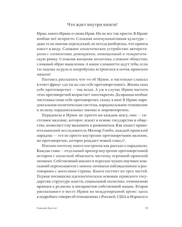 Всем Иран. Парадоксы жизни в автократии под санкциями