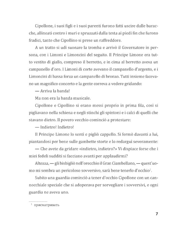 Приключения Чиполлино (на итальян.яз., неадаптир.)