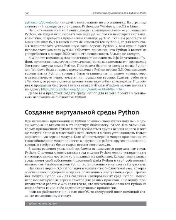 Django 5 в примерах