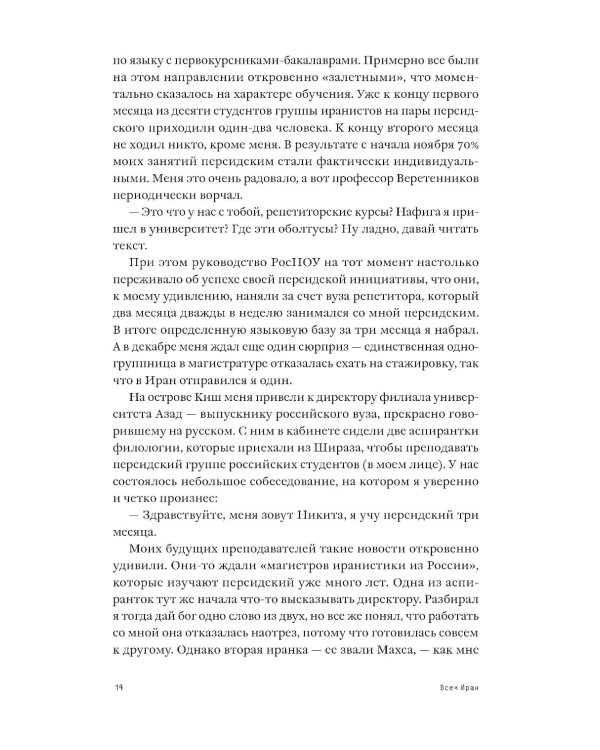 Всем Иран. Парадоксы жизни в автократии под санкциями