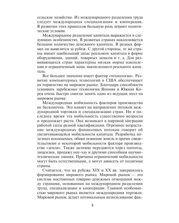 Международные экономические отношения