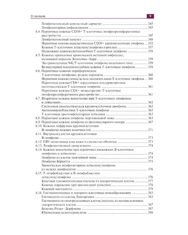 Дерматоонкопатология: иллюстрированное руководство для врачей