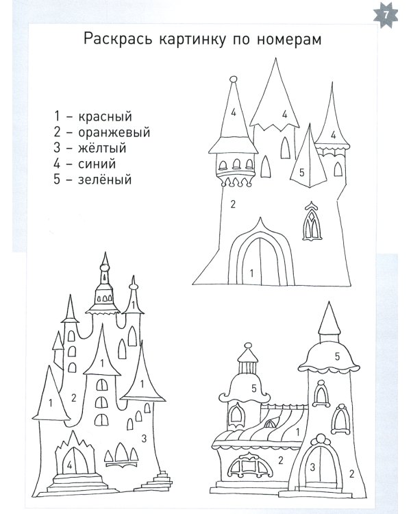 Летняя тетрадка. Логические и творческие задания для детей 4-6 лет. 4-е изд., стер