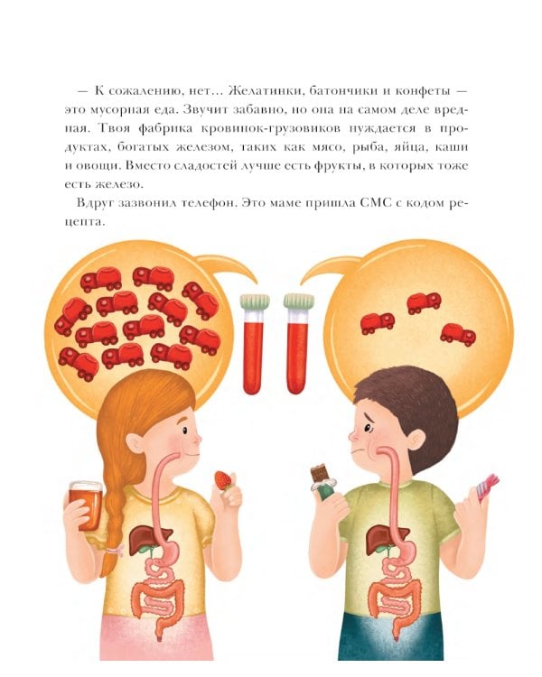 Моя сильная кровь