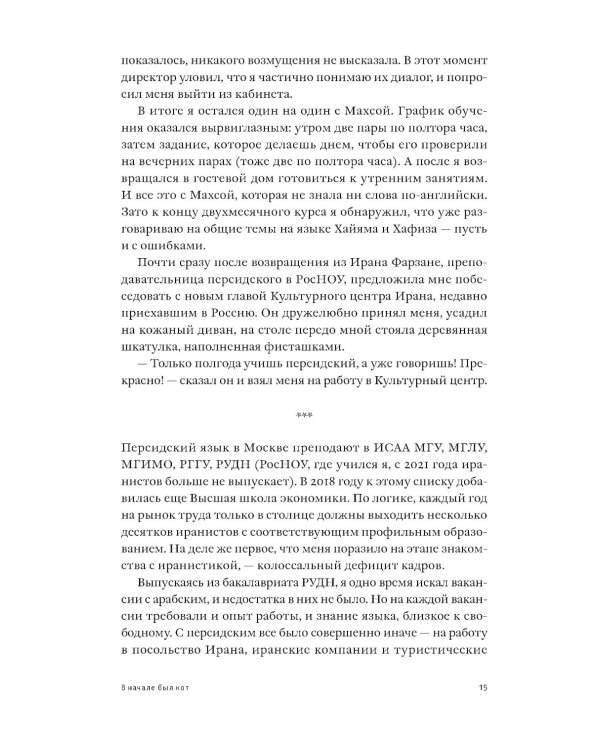 Всем Иран. Парадоксы жизни в автократии под санкциями