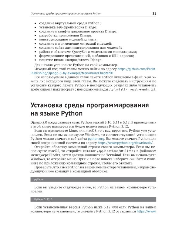 Django 5 в примерах