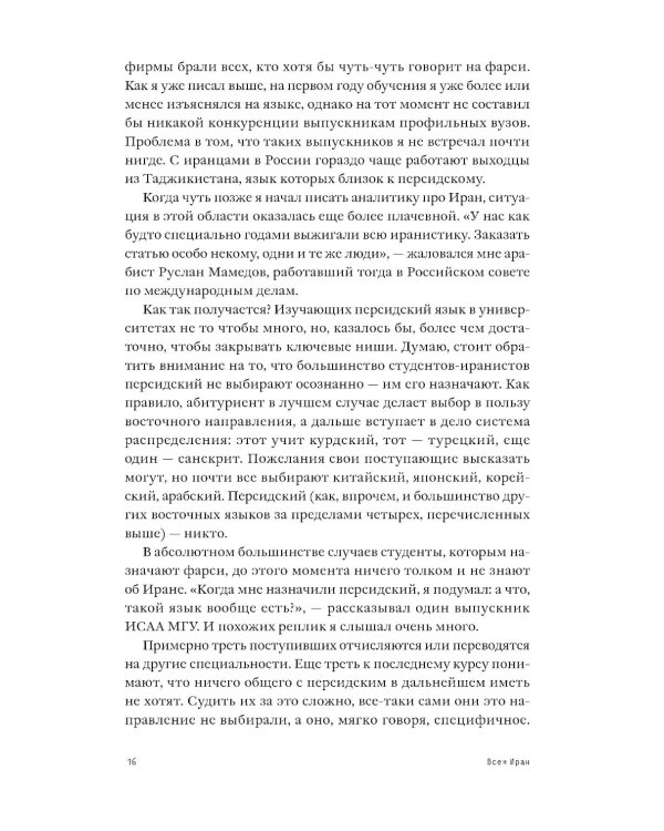 Всем Иран. Парадоксы жизни в автократии под санкциями