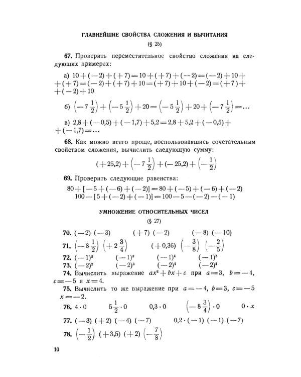 Задачи и упражнения к "Элементам алгебры"