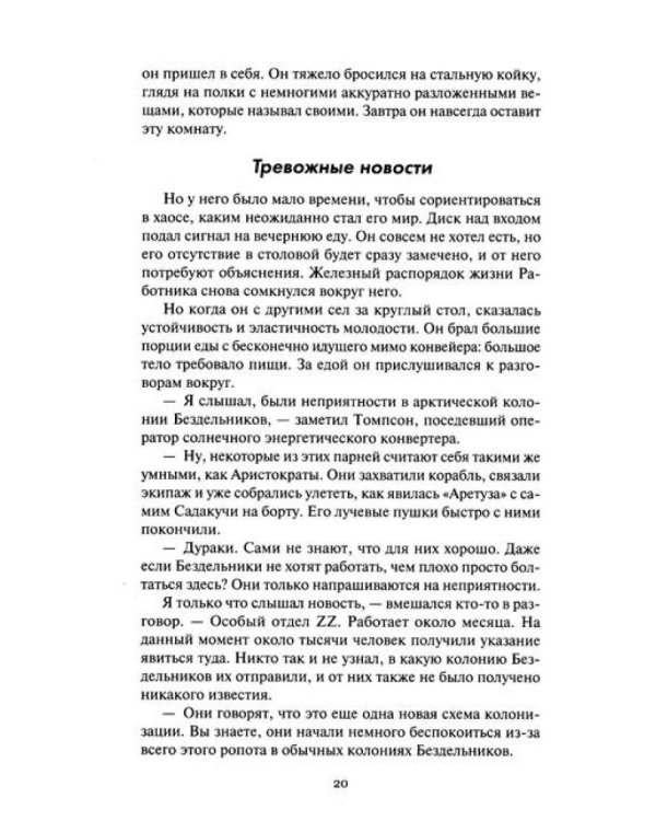 Изгнанники Луны: повести, рассказы