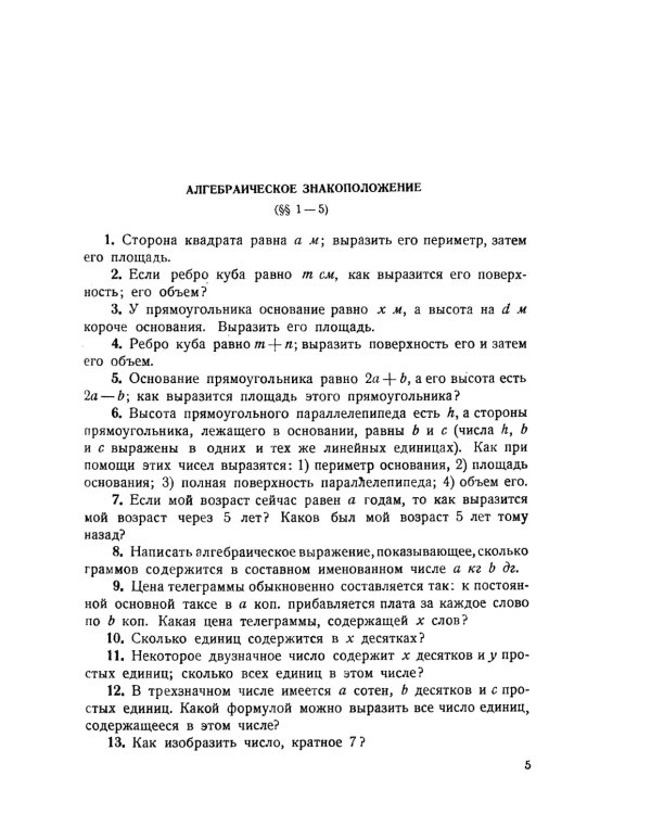 Задачи и упражнения к "Элементам алгебры"