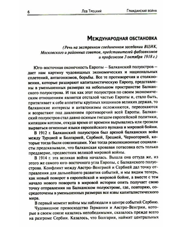 Гражданская война