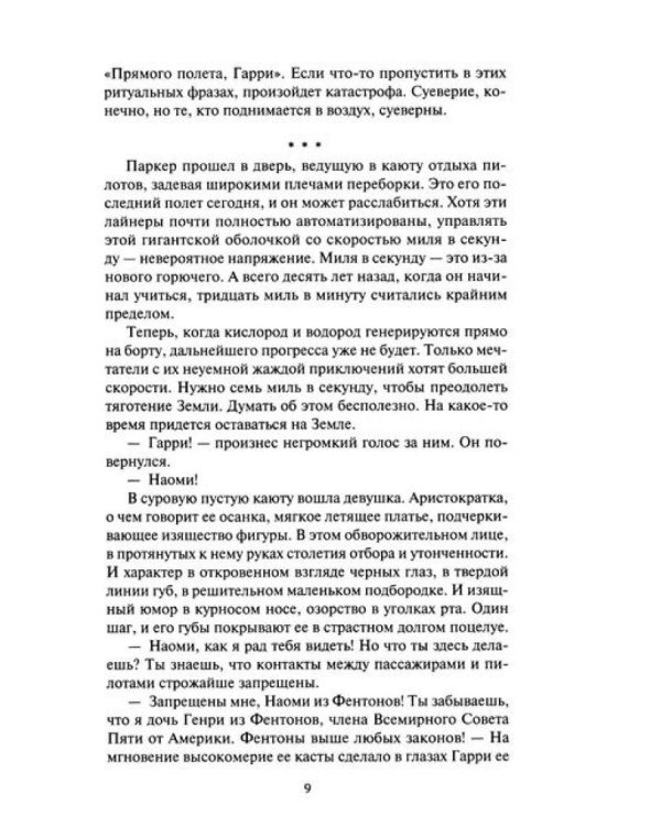 Изгнанники Луны: повести, рассказы