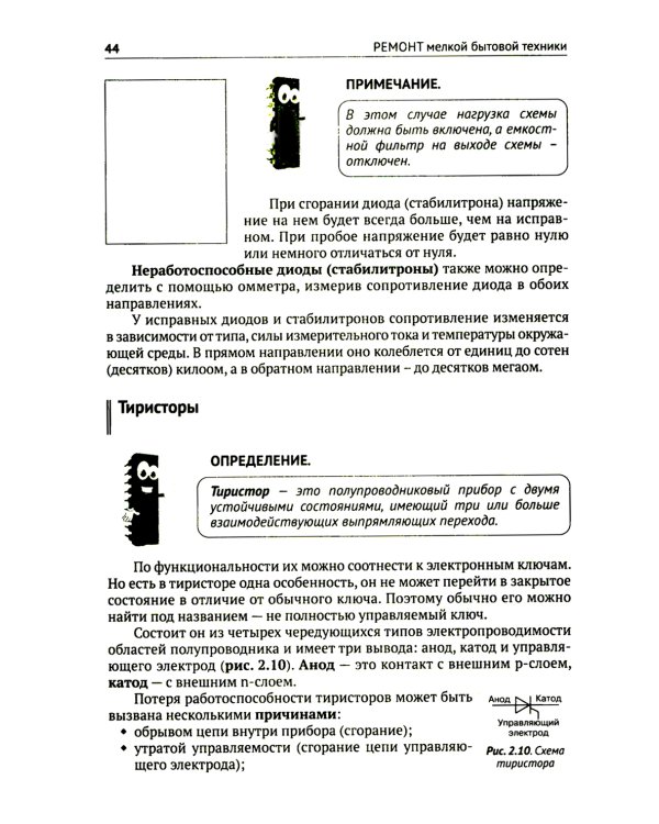 Ремонт мелкой бытовой техники. Просто о сложном