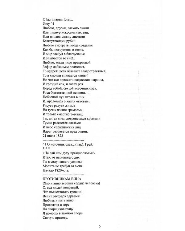 Собрание стихотворений