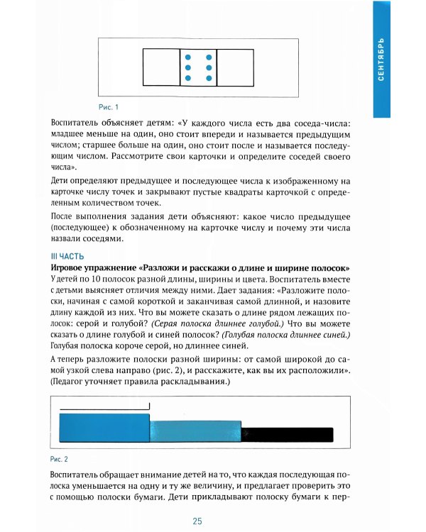 Формирование элементарных математических представлений. Конспекты занятий: 6-7 лет. 2-е изд., испр. и доп