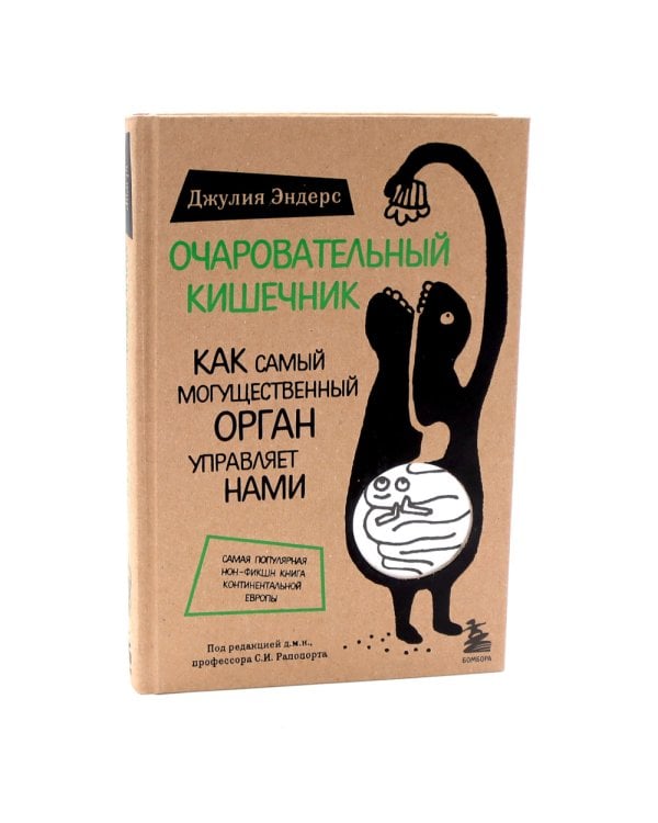 Очаровательный кишечник + Что скрывает кожа (комплект из 2-х книг)