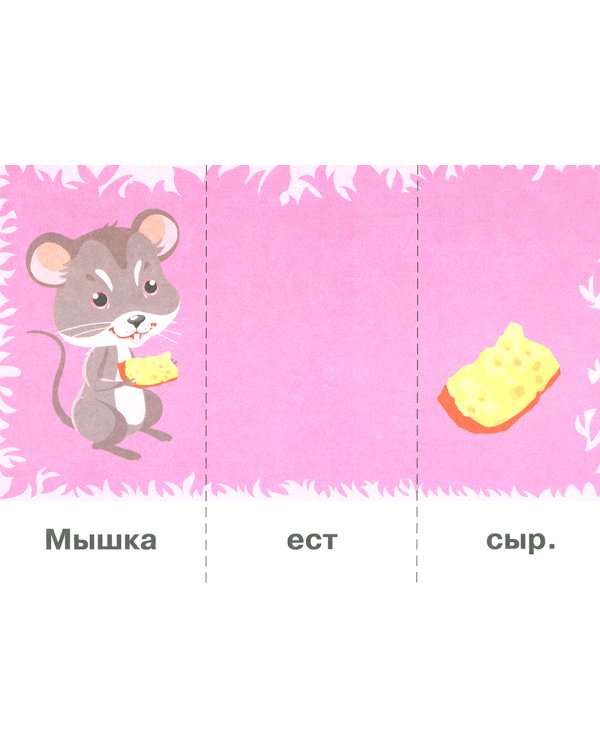 Читайка 3+ (комплект из 2-х книг)