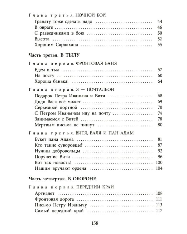 Повесть о фронтовом детстве