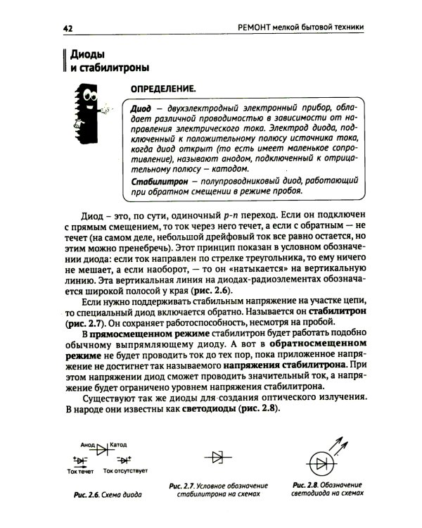Ремонт мелкой бытовой техники. Просто о сложном