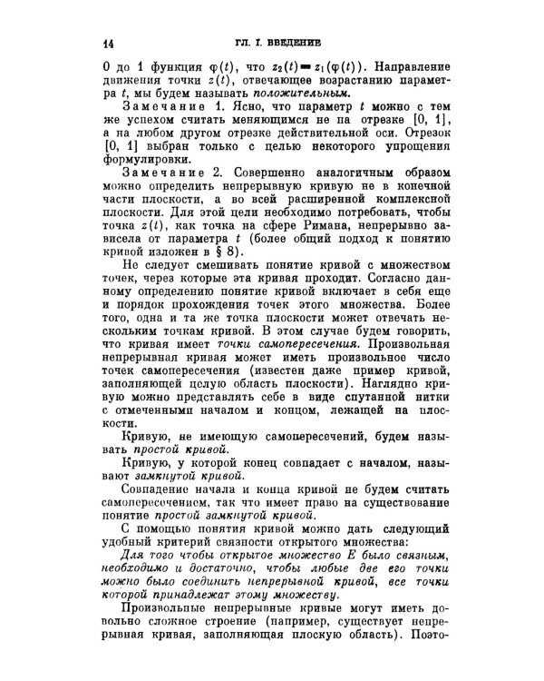 Аналитические функции: Учебное пособие. 5-е изд., стер