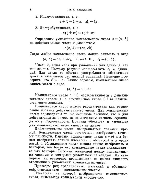 Аналитические функции: Учебное пособие. 5-е изд., стер