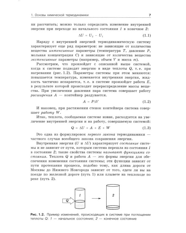 Неорганическая химия: Учебник. 3-е изд