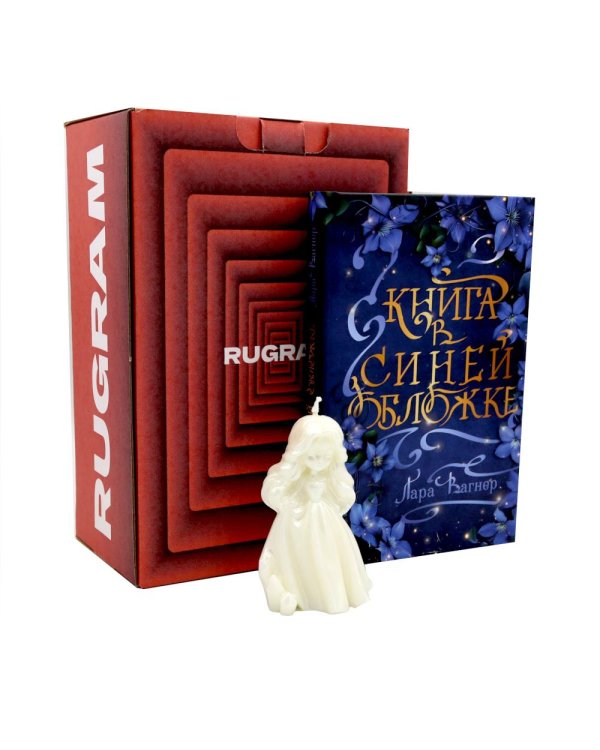 «Книга в синей обложке» + свеча + подарочный бокс