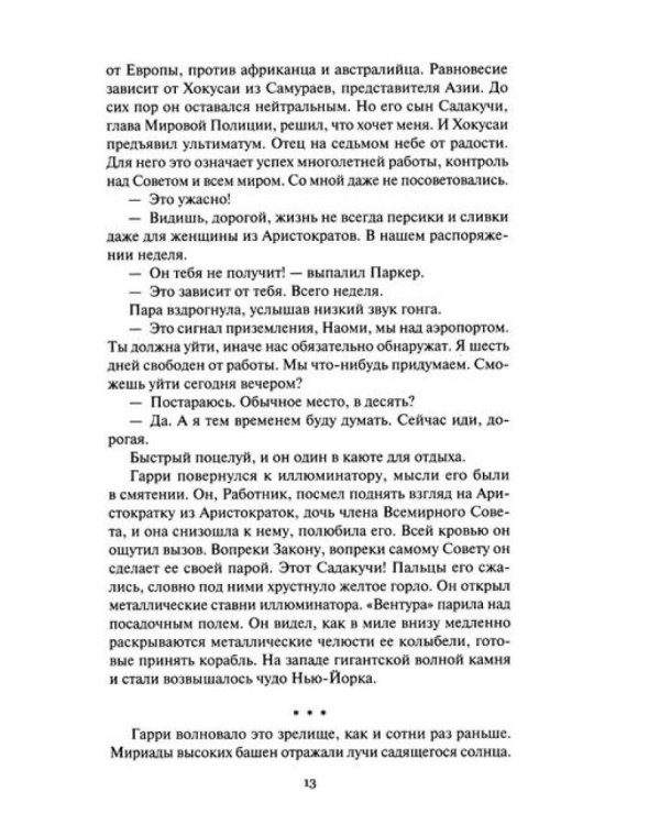 Изгнанники Луны: повести, рассказы