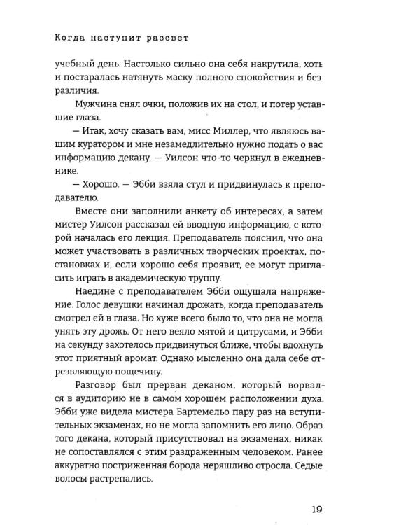 Когда наступит рассвет