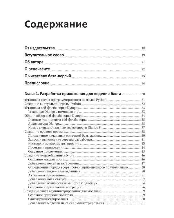 Django 5 в примерах