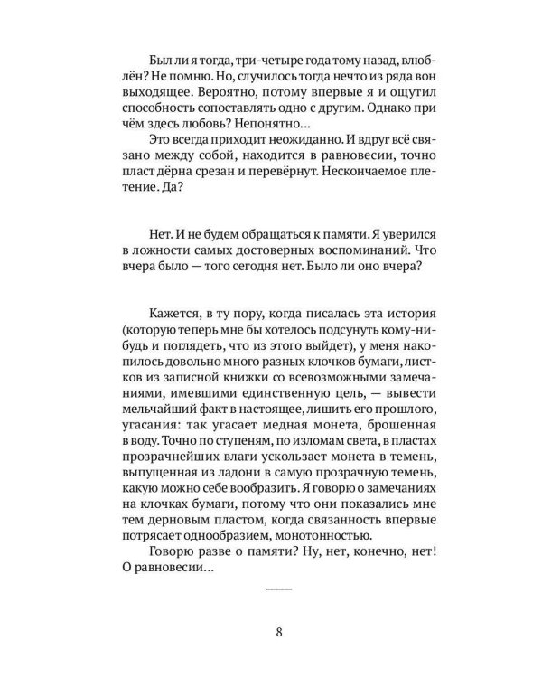 Расположение в домах и деревьях: роман