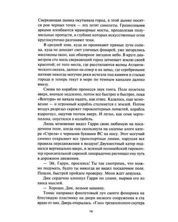 Изгнанники Луны: повести, рассказы